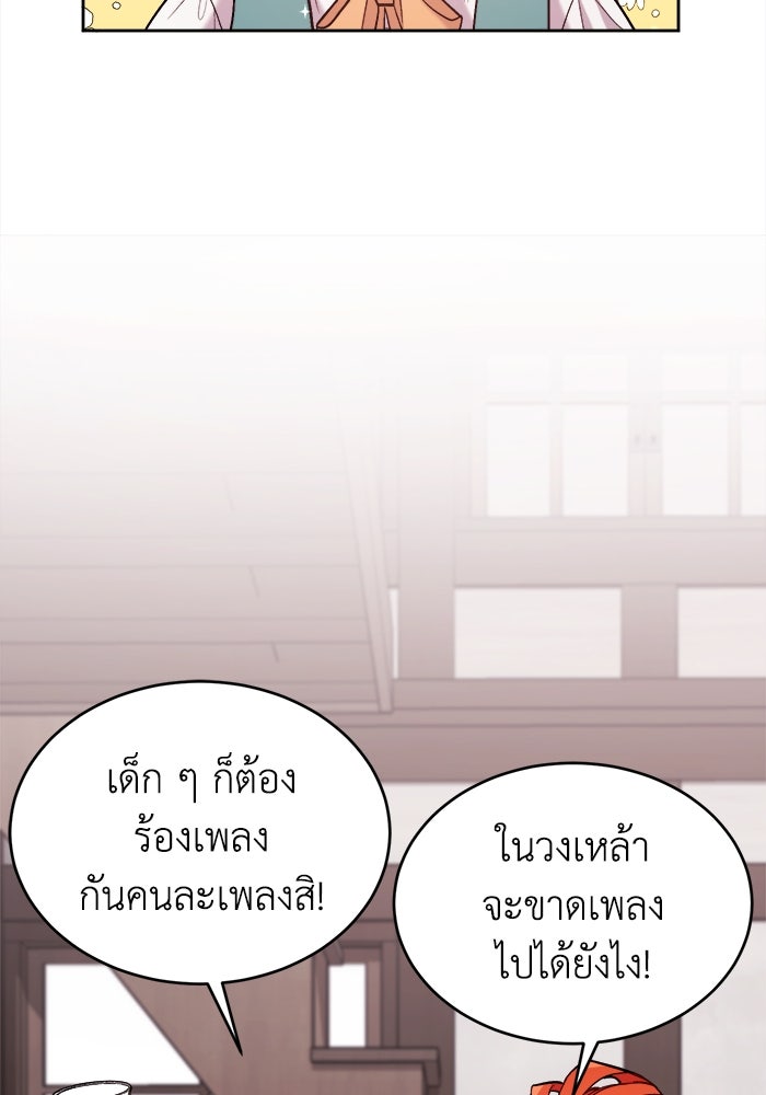ชีวิตใหม่ของยัยเลดี้ตัวประกอบ - หน้า 39