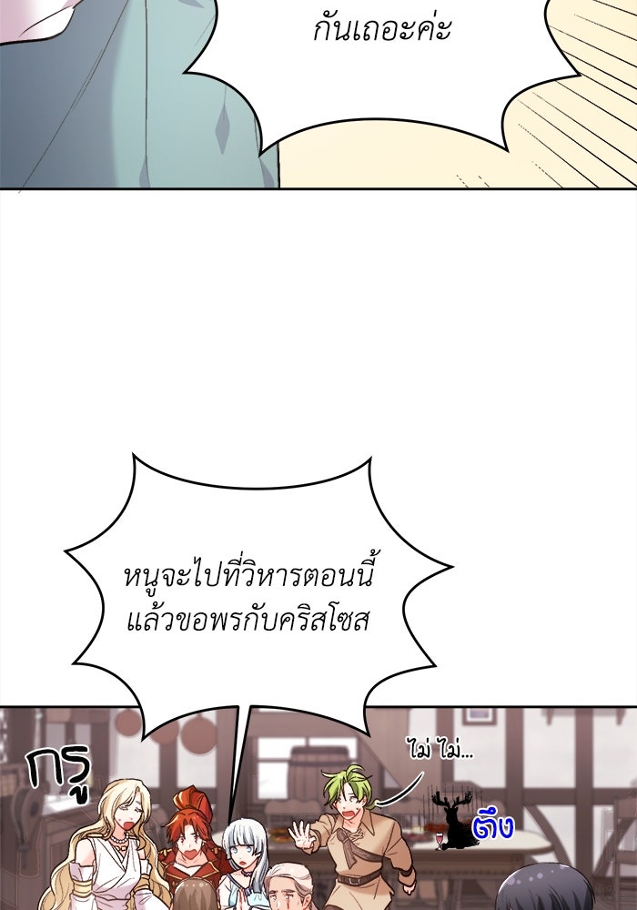 ชีวิตใหม่ของยัยเลดี้ตัวประกอบ - หน้า 44