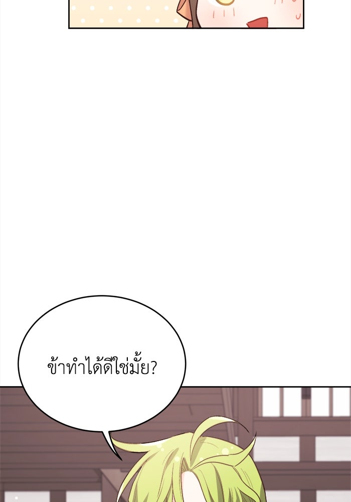 ชีวิตใหม่ของยัยเลดี้ตัวประกอบ - หน้า 53