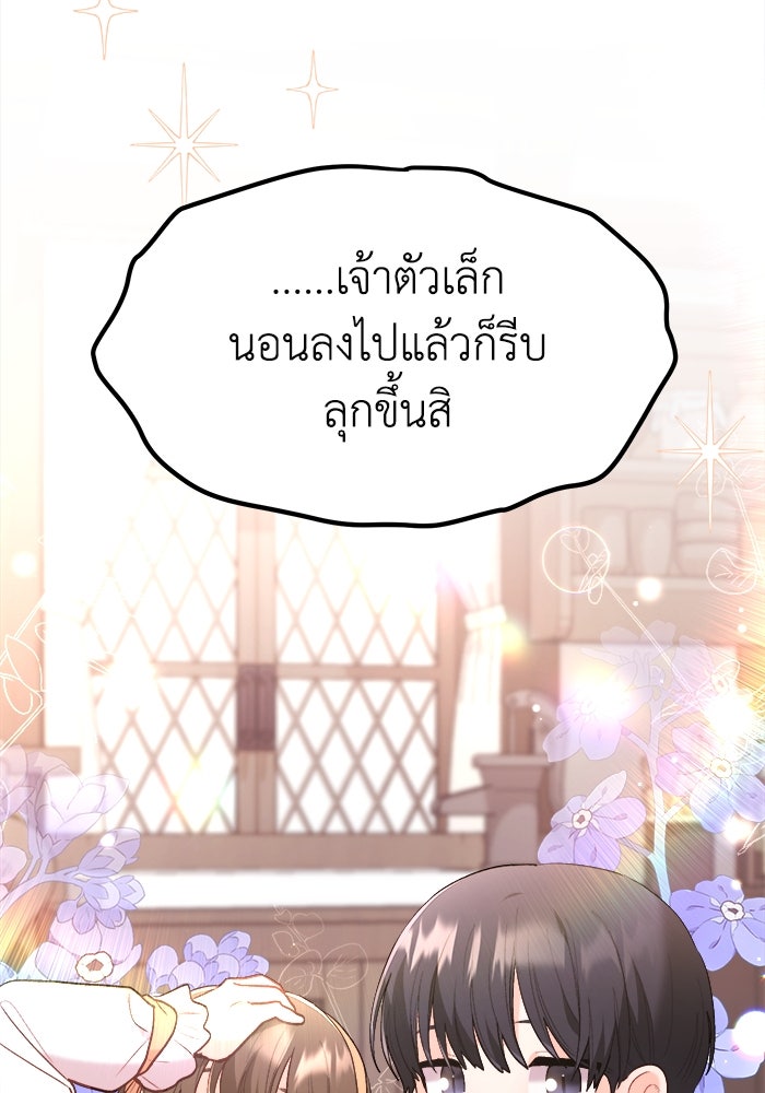 ชีวิตใหม่ของยัยเลดี้ตัวประกอบ - หน้า 6
