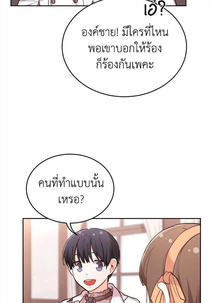 ชีวิตใหม่ของยัยเลดี้ตัวประกอบ - หน้า 63
