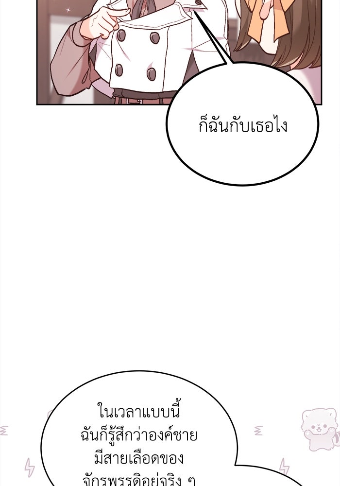 ชีวิตใหม่ของยัยเลดี้ตัวประกอบ - หน้า 64