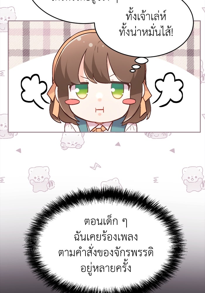 ชีวิตใหม่ของยัยเลดี้ตัวประกอบ - หน้า 65