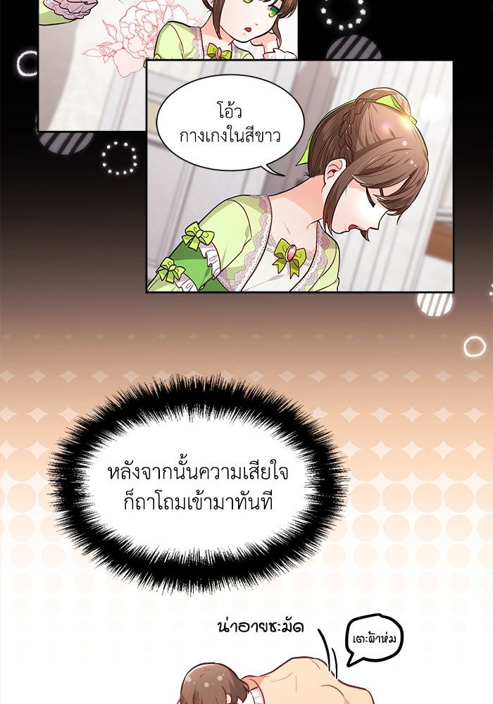 ชีวิตใหม่ของยัยเลดี้ตัวประกอบ - หน้า 67