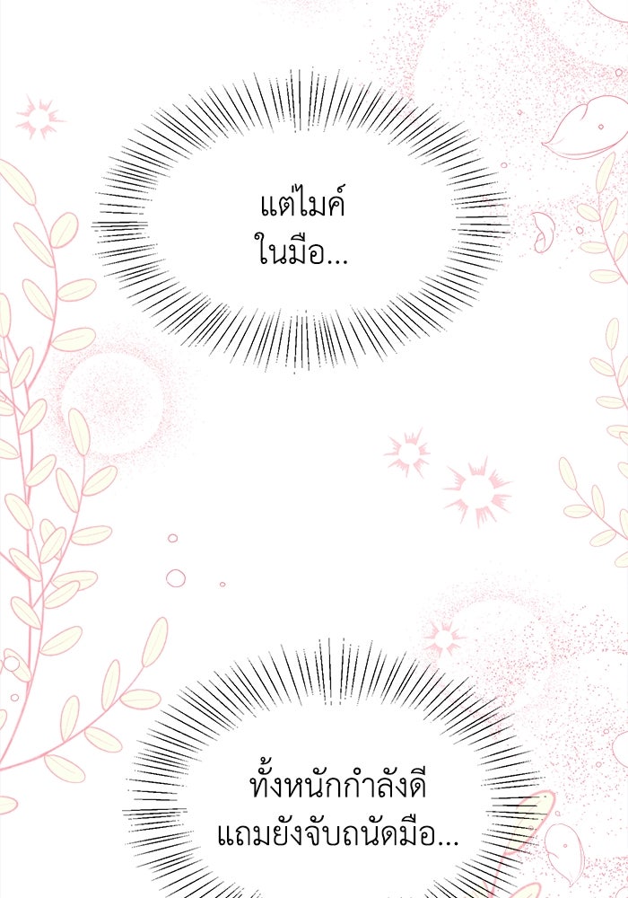 ชีวิตใหม่ของยัยเลดี้ตัวประกอบ - หน้า 69
