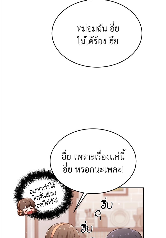 ชีวิตใหม่ของยัยเลดี้ตัวประกอบ - หน้า 74