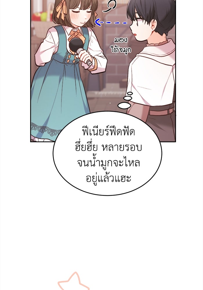 ชีวิตใหม่ของยัยเลดี้ตัวประกอบ - หน้า 75