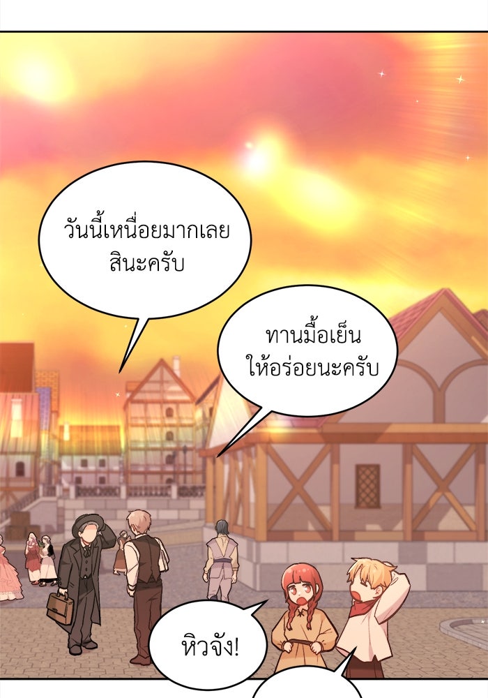 ชีวิตใหม่ของยัยเลดี้ตัวประกอบ - หน้า 80