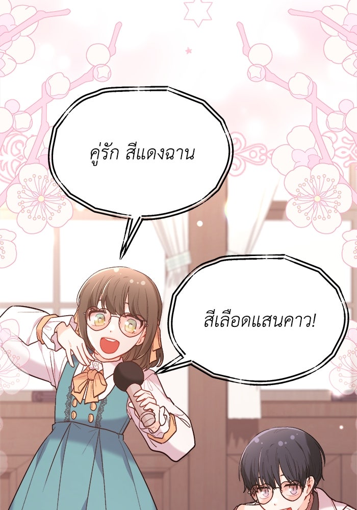 ชีวิตใหม่ของยัยเลดี้ตัวประกอบ - หน้า 84
