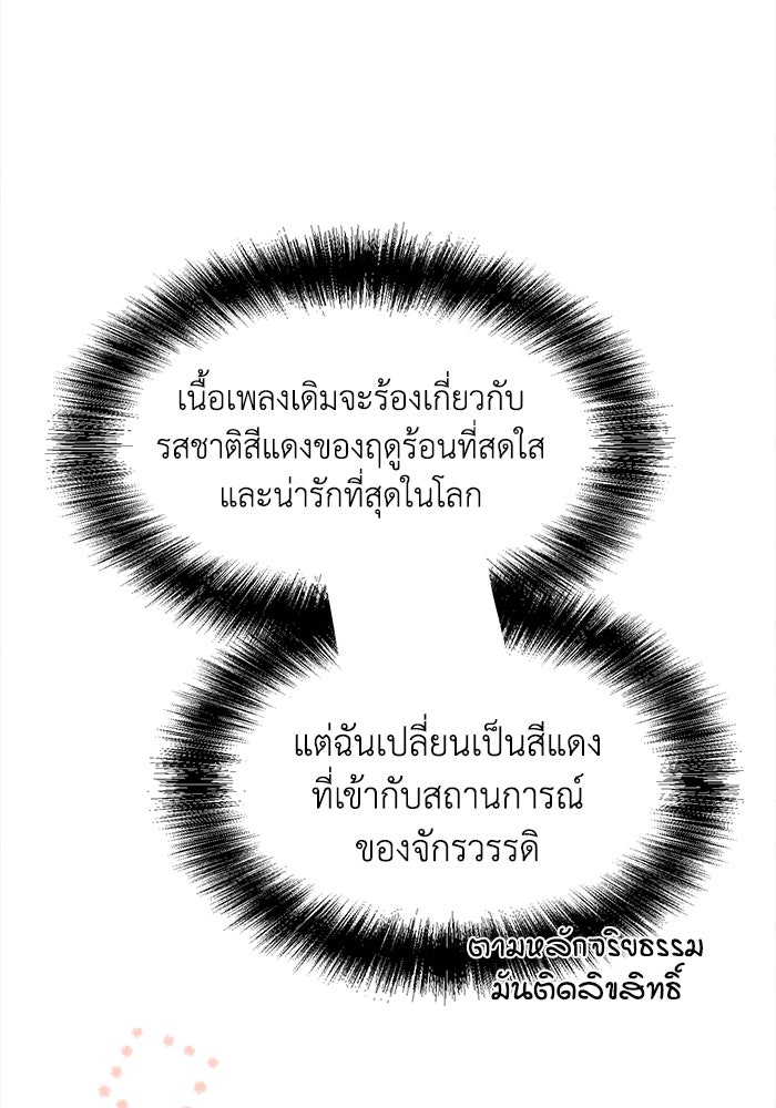 ชีวิตใหม่ของยัยเลดี้ตัวประกอบ - หน้า 87