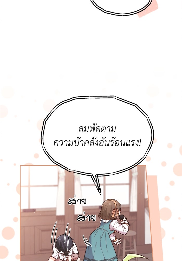ชีวิตใหม่ของยัยเลดี้ตัวประกอบ - หน้า 89