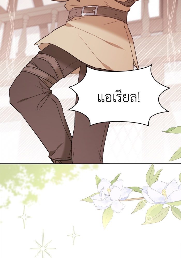 ชีวิตใหม่ของยัยเลดี้ตัวประกอบ - หน้า 9