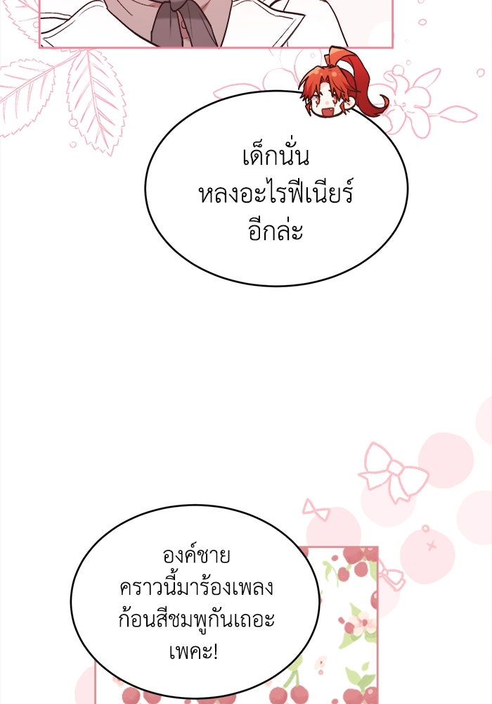 ชีวิตใหม่ของยัยเลดี้ตัวประกอบ - หน้า 97
