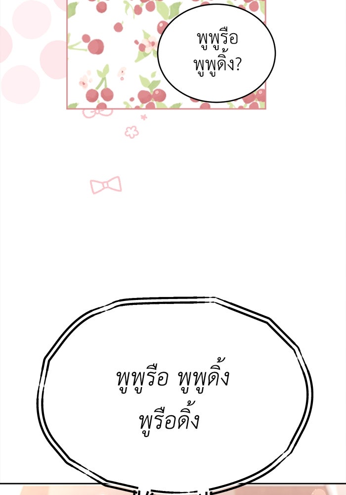 ชีวิตใหม่ของยัยเลดี้ตัวประกอบ - หน้า 98