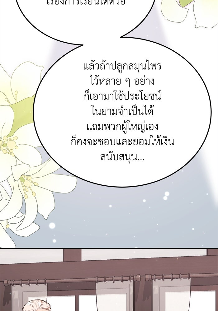 ชีวิตใหม่ของยัยเลดี้ตัวประกอบ - หน้า 101