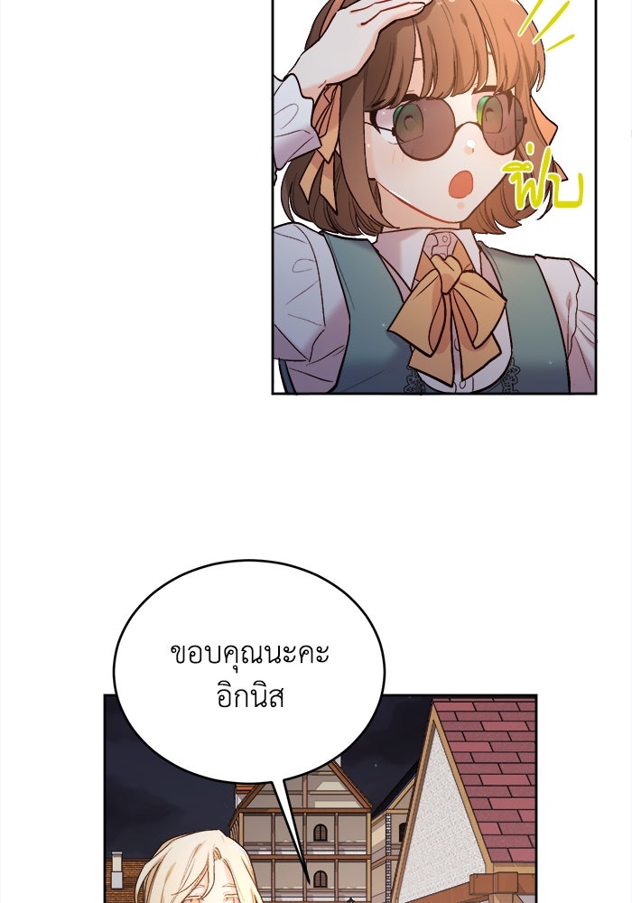 ชีวิตใหม่ของยัยเลดี้ตัวประกอบ - หน้า 17