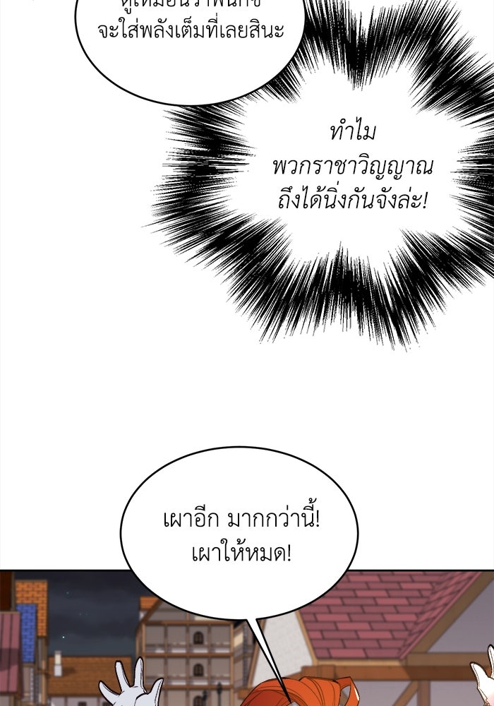 ชีวิตใหม่ของยัยเลดี้ตัวประกอบ - หน้า 37