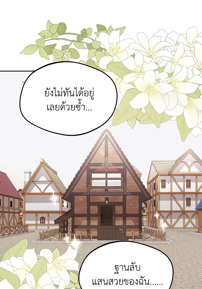 ชีวิตใหม่ของยัยเลดี้ตัวประกอบ - หน้า 39