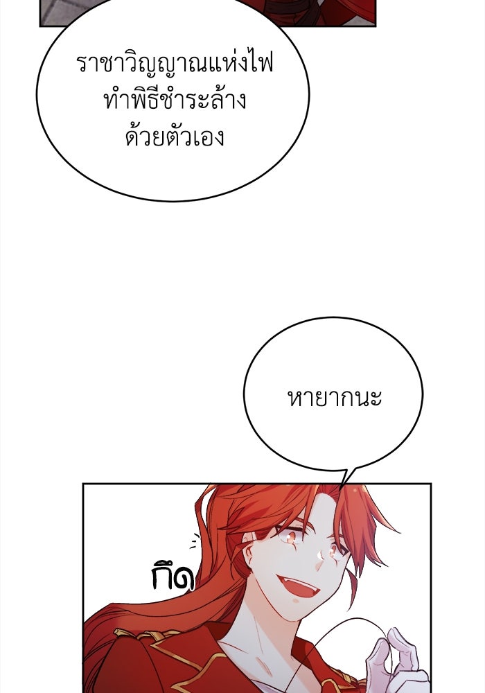 ชีวิตใหม่ของยัยเลดี้ตัวประกอบ - หน้า 4