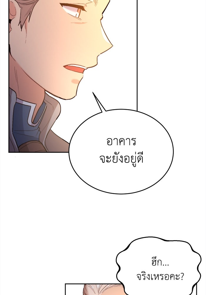 ชีวิตใหม่ของยัยเลดี้ตัวประกอบ - หน้า 42
