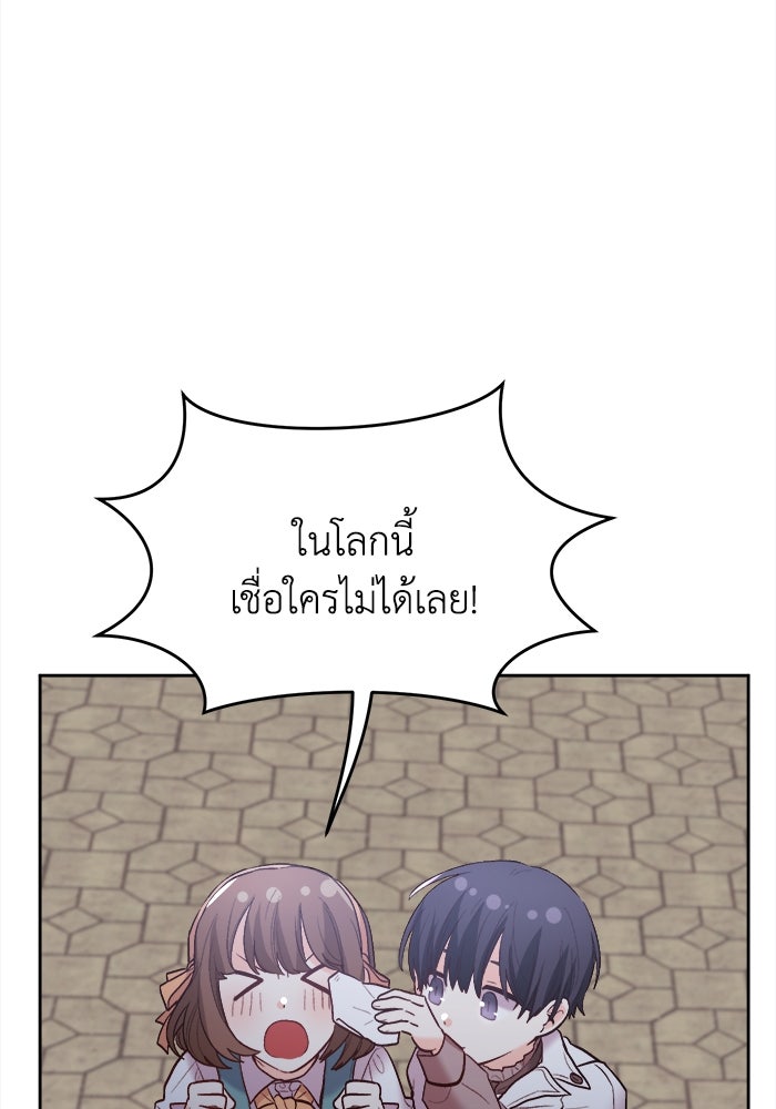 ชีวิตใหม่ของยัยเลดี้ตัวประกอบ - หน้า 49