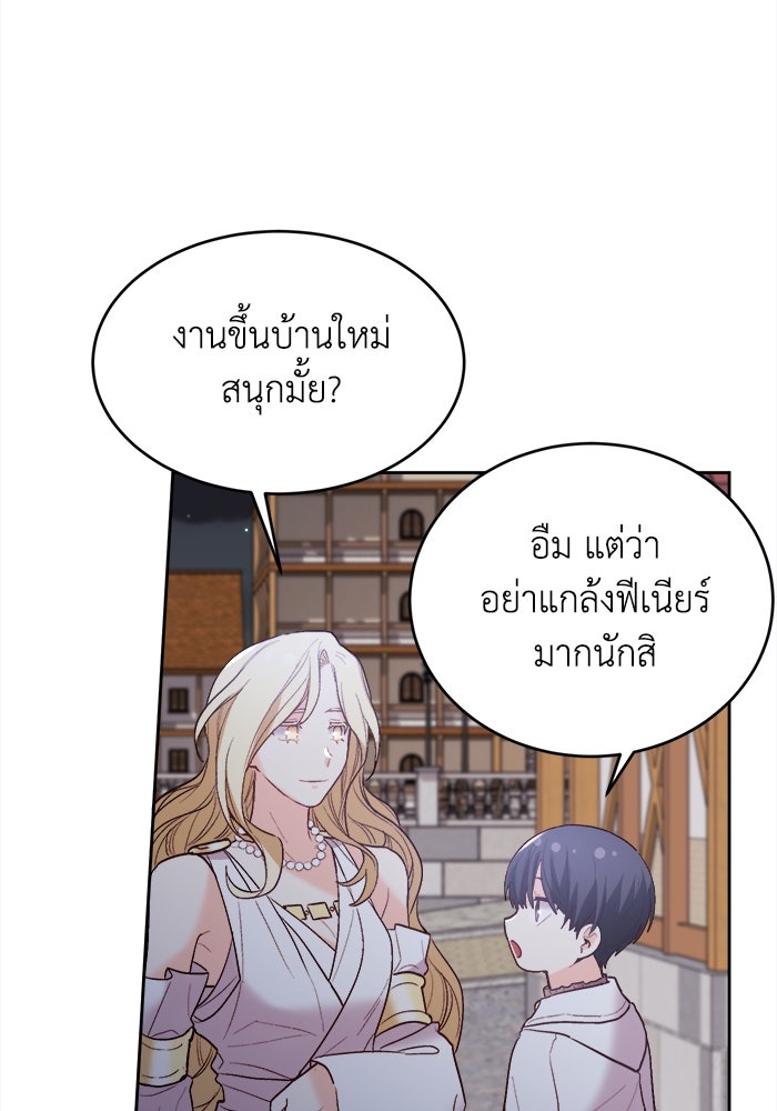 ชีวิตใหม่ของยัยเลดี้ตัวประกอบ - หน้า 54