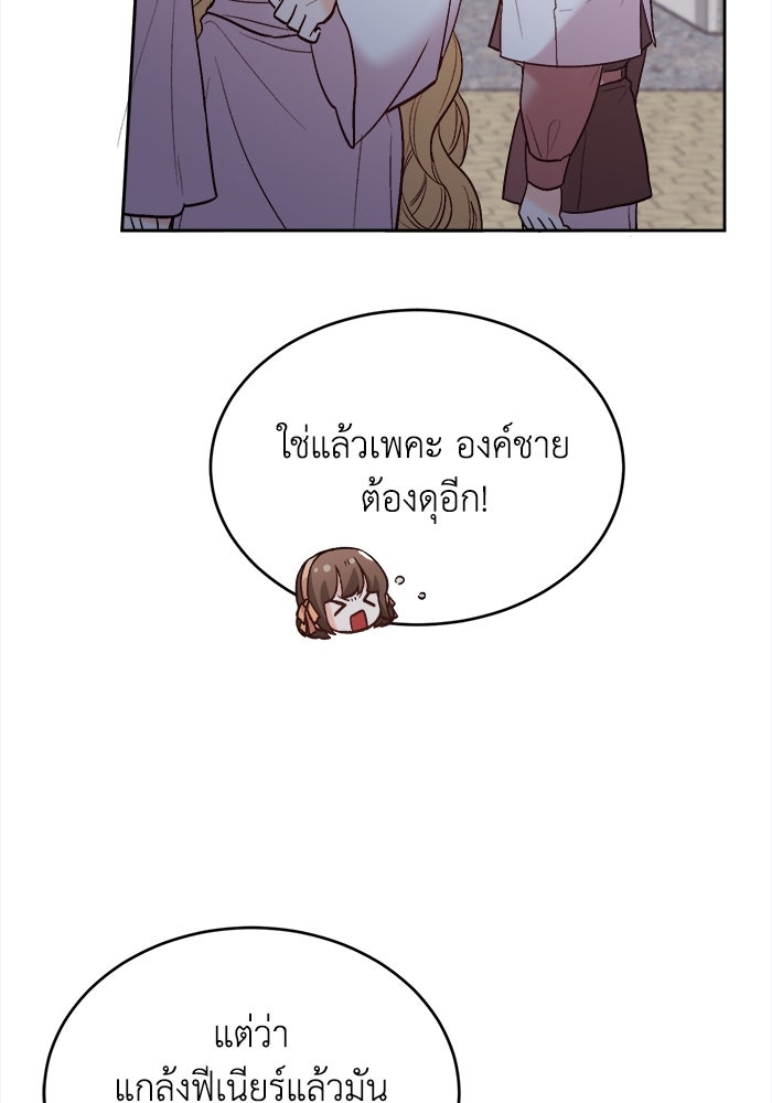 ชีวิตใหม่ของยัยเลดี้ตัวประกอบ - หน้า 55
