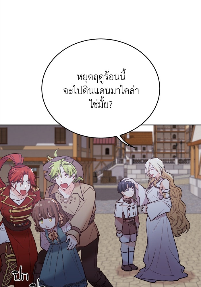 ชีวิตใหม่ของยัยเลดี้ตัวประกอบ - หน้า 57