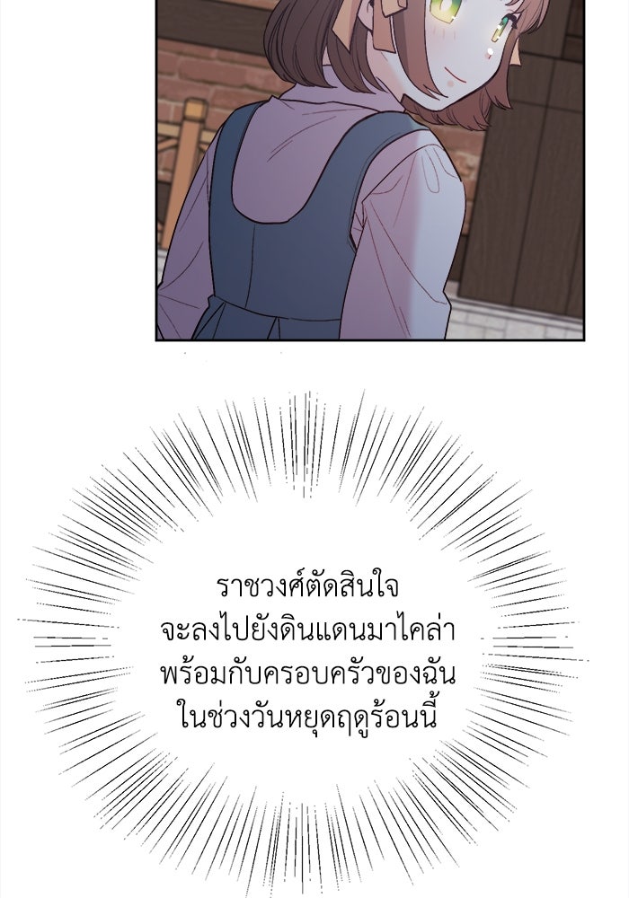 ชีวิตใหม่ของยัยเลดี้ตัวประกอบ - หน้า 60