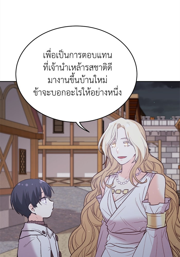 ชีวิตใหม่ของยัยเลดี้ตัวประกอบ - หน้า 62