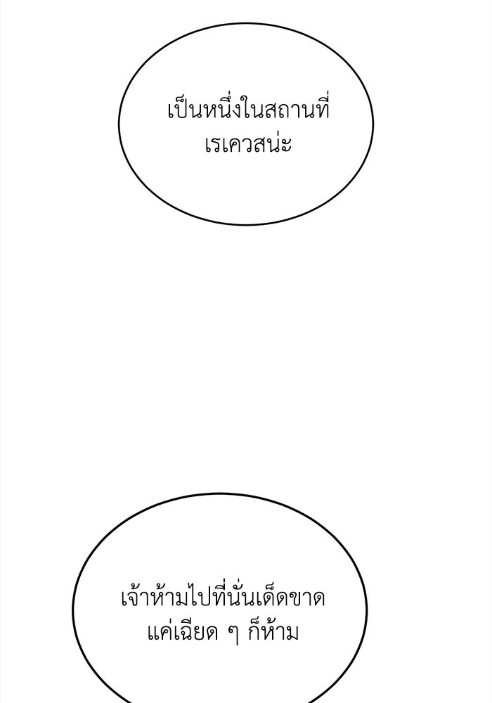 ชีวิตใหม่ของยัยเลดี้ตัวประกอบ - หน้า 65