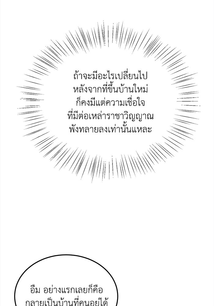 ชีวิตใหม่ของยัยเลดี้ตัวประกอบ - หน้า 73