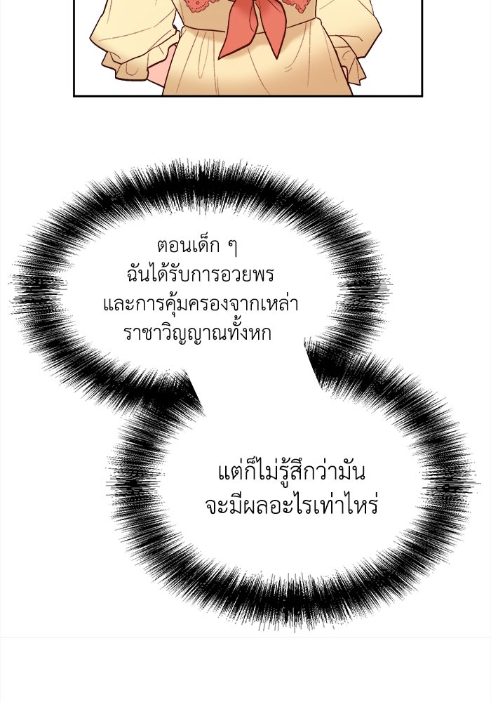ชีวิตใหม่ของยัยเลดี้ตัวประกอบ - หน้า 81