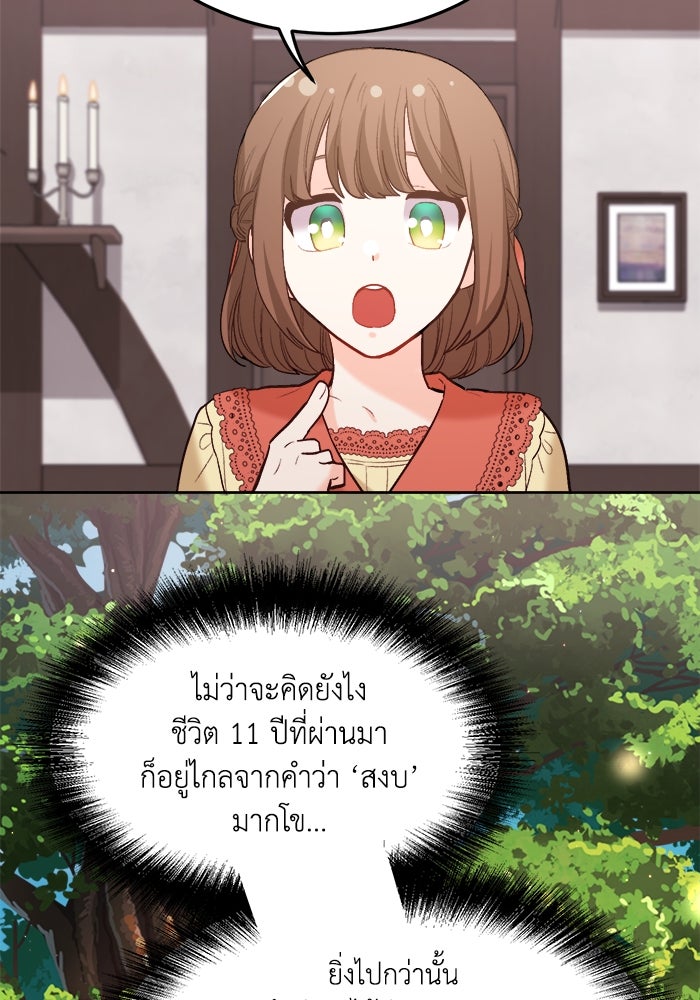 ชีวิตใหม่ของยัยเลดี้ตัวประกอบ - หน้า 84