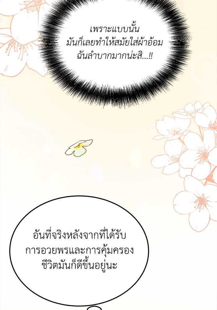 ชีวิตใหม่ของยัยเลดี้ตัวประกอบ - หน้า 91