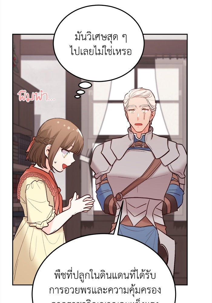 ชีวิตใหม่ของยัยเลดี้ตัวประกอบ - หน้า 93