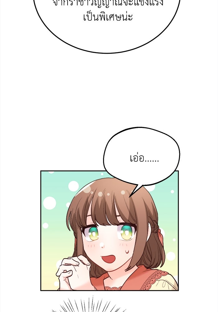ชีวิตใหม่ของยัยเลดี้ตัวประกอบ - หน้า 94