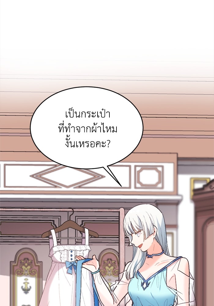 ชีวิตใหม่ของยัยเลดี้ตัวประกอบ - หน้า 11