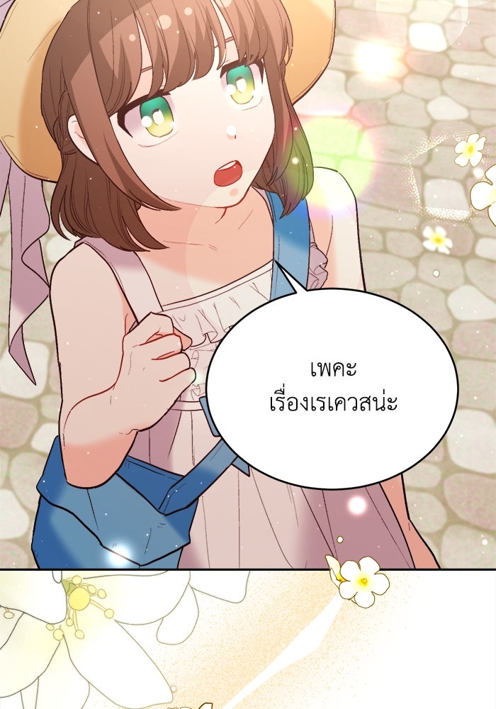 ชีวิตใหม่ของยัยเลดี้ตัวประกอบ - หน้า 111