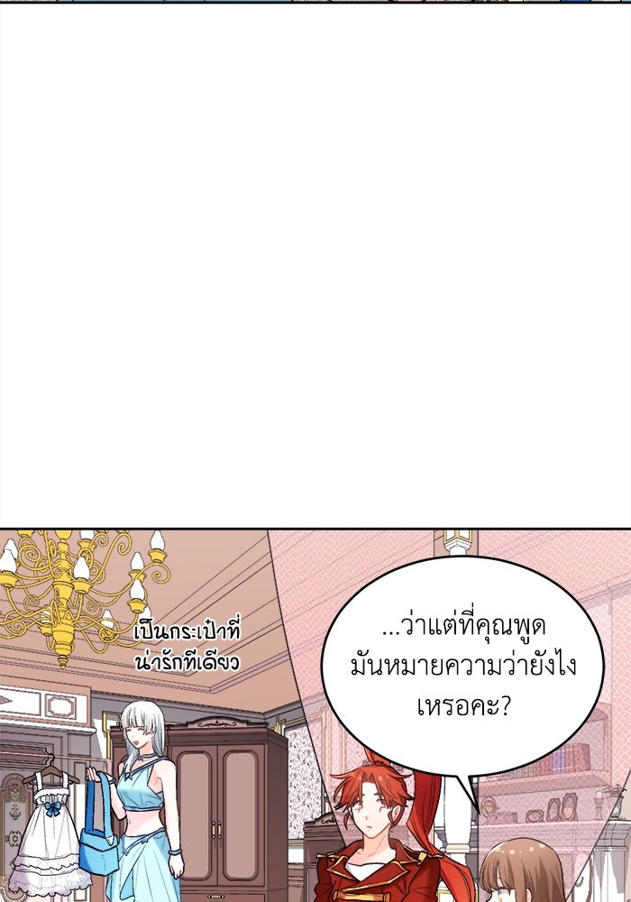 ชีวิตใหม่ของยัยเลดี้ตัวประกอบ - หน้า 14