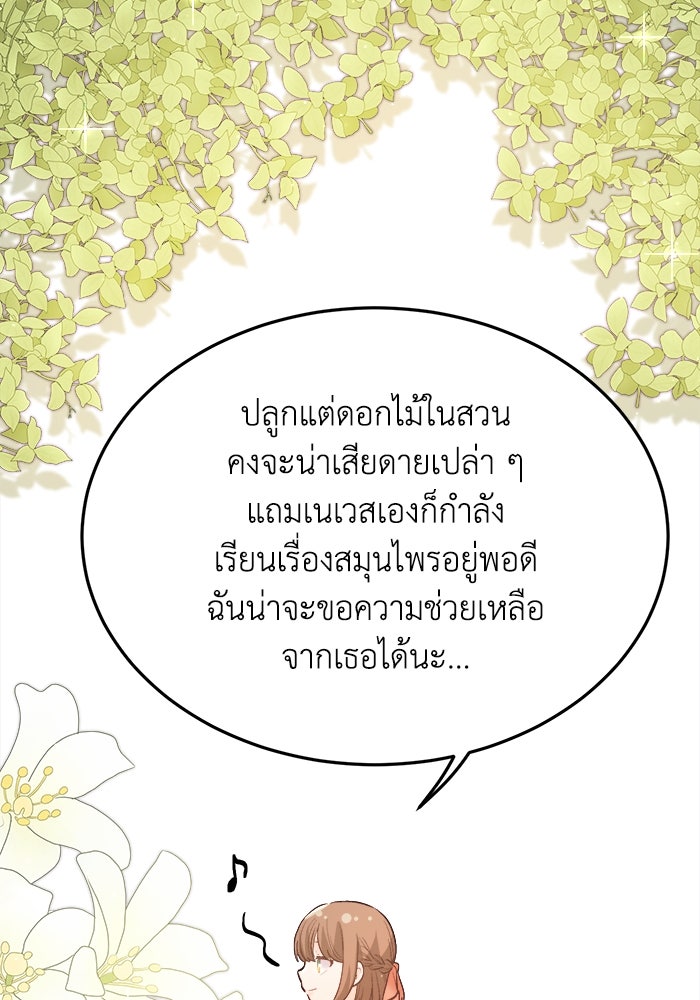 ชีวิตใหม่ของยัยเลดี้ตัวประกอบ - หน้า 2