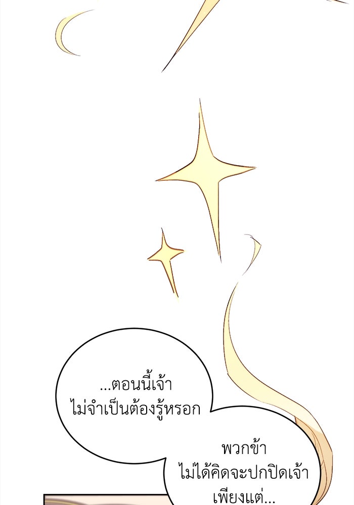 ชีวิตใหม่ของยัยเลดี้ตัวประกอบ - หน้า 26