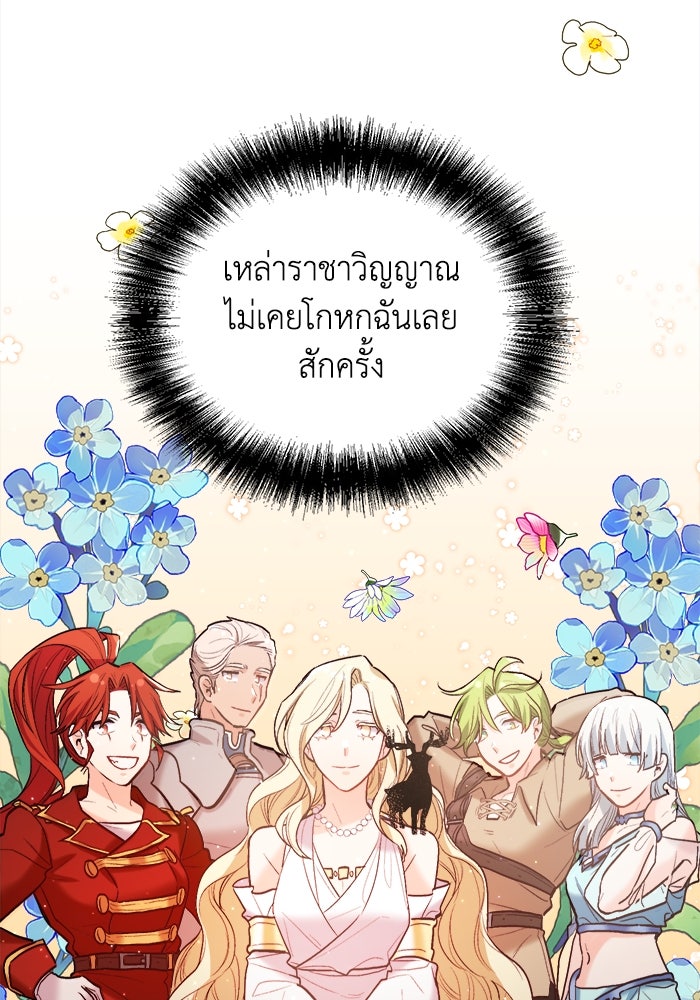 ชีวิตใหม่ของยัยเลดี้ตัวประกอบ - หน้า 28