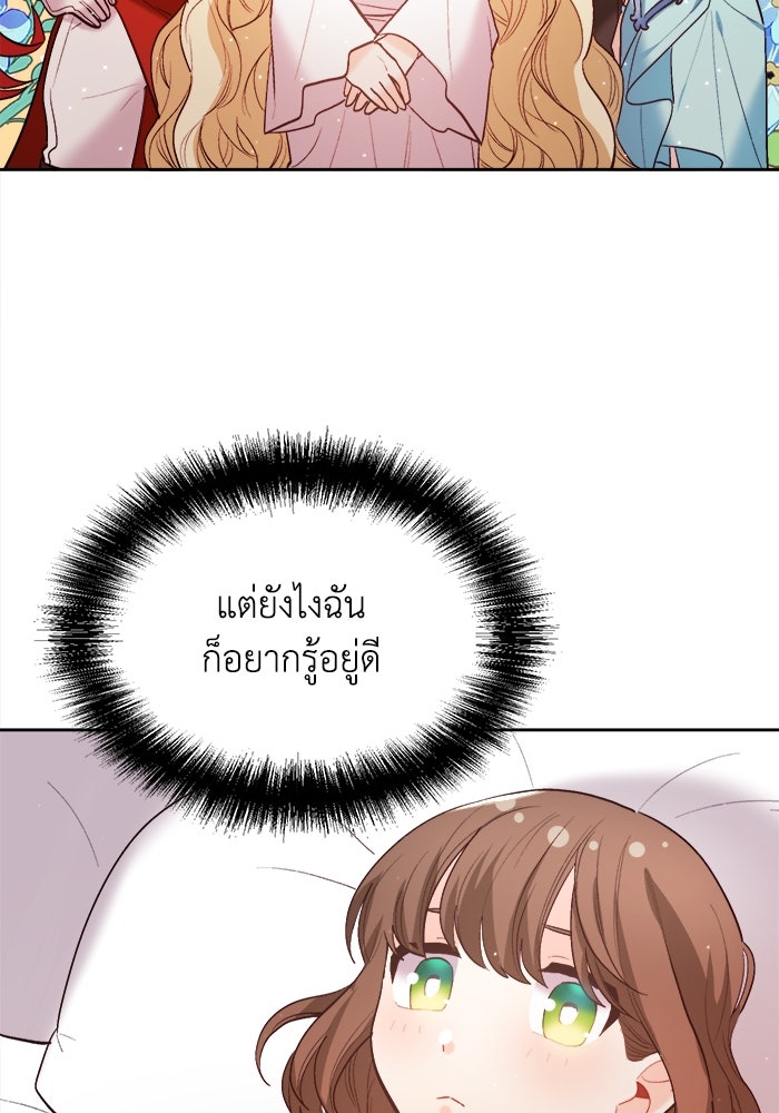 ชีวิตใหม่ของยัยเลดี้ตัวประกอบ - หน้า 29