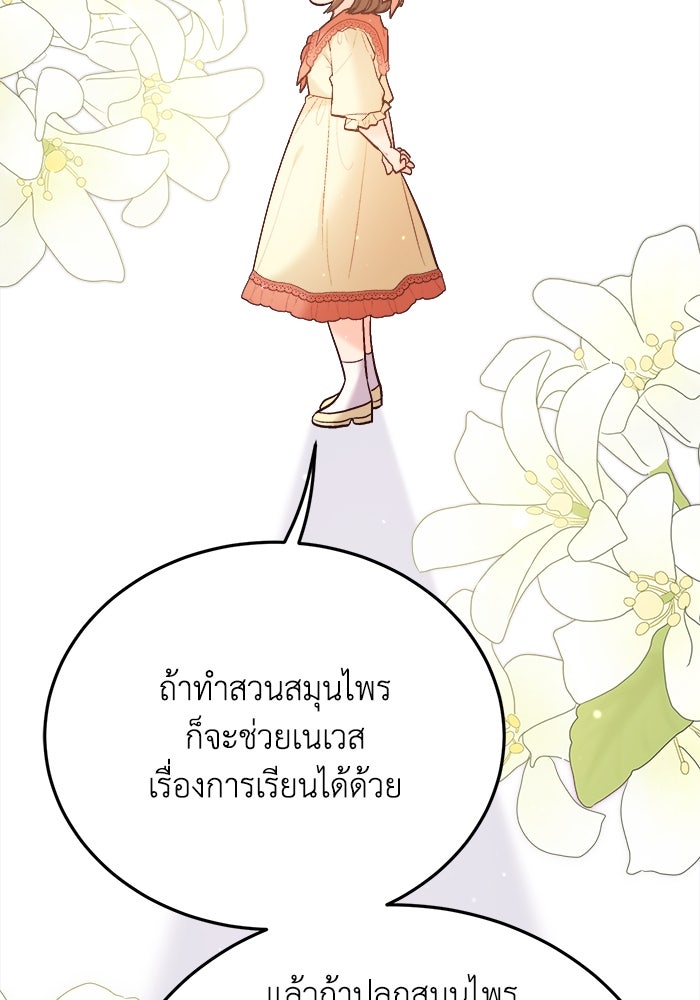 ชีวิตใหม่ของยัยเลดี้ตัวประกอบ - หน้า 3