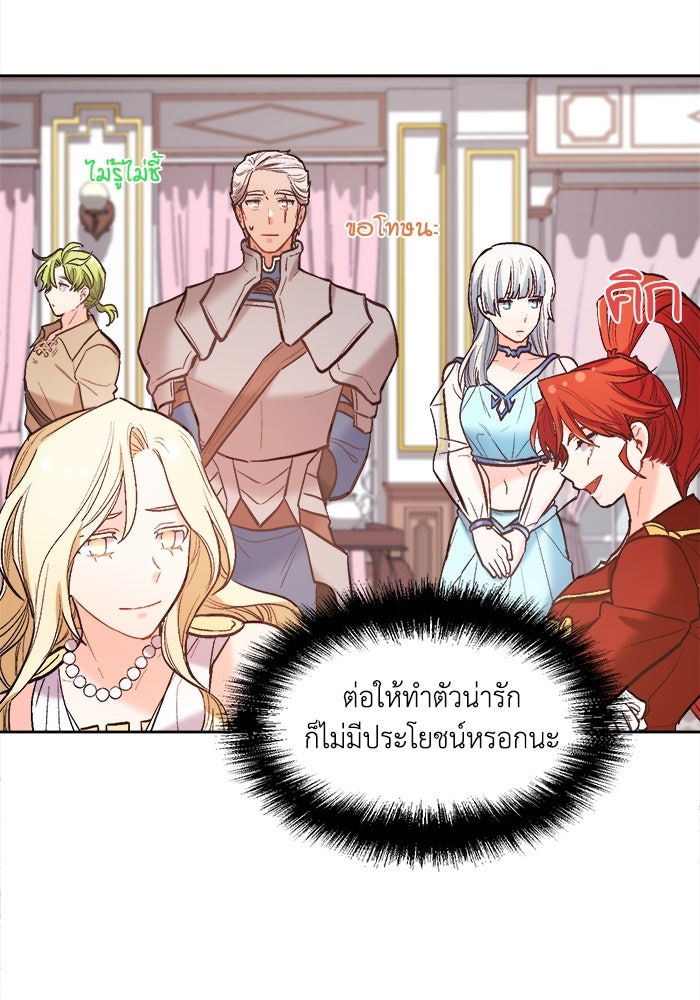 ชีวิตใหม่ของยัยเลดี้ตัวประกอบ - หน้า 39