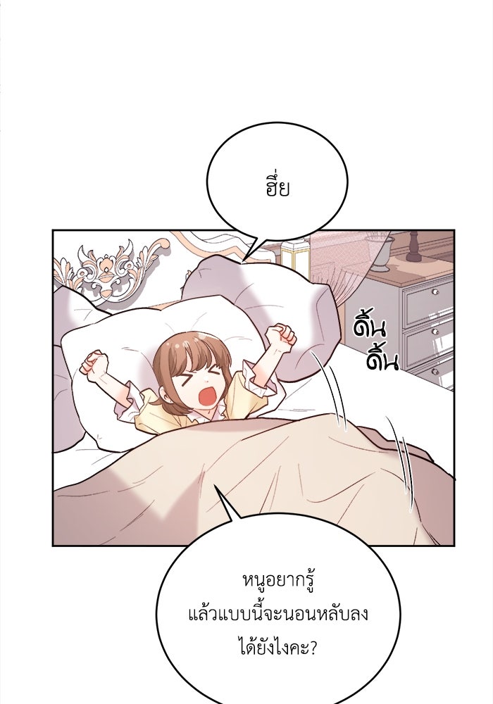 ชีวิตใหม่ของยัยเลดี้ตัวประกอบ - หน้า 40