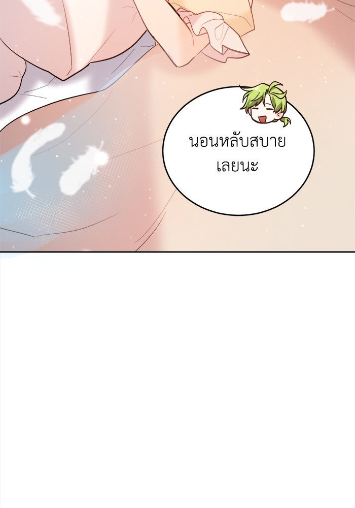 ชีวิตใหม่ของยัยเลดี้ตัวประกอบ - หน้า 45