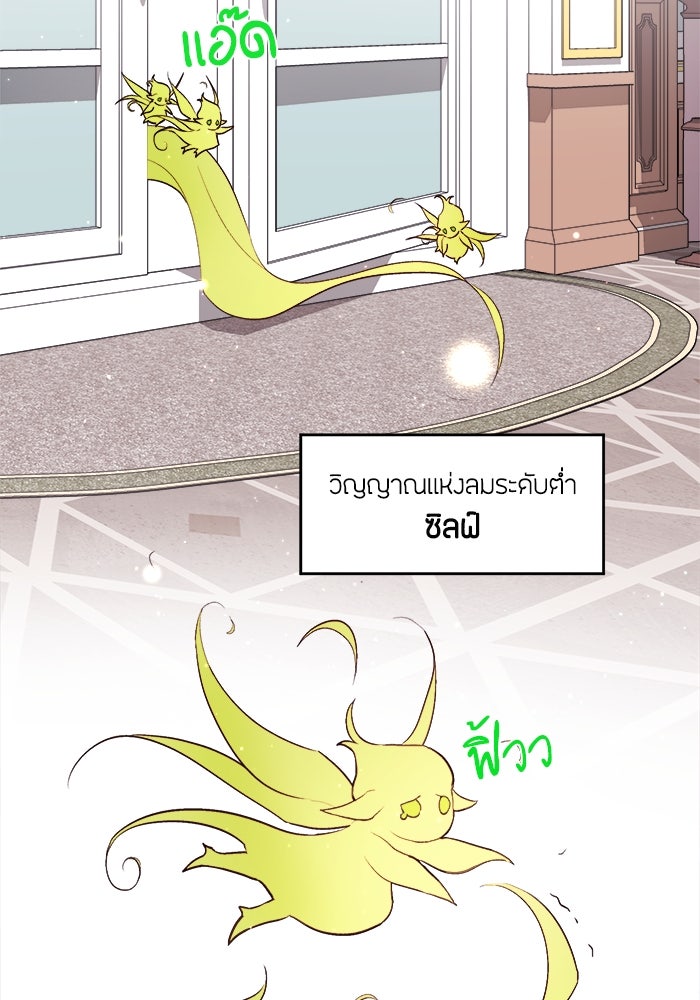 ชีวิตใหม่ของยัยเลดี้ตัวประกอบ - หน้า 66
