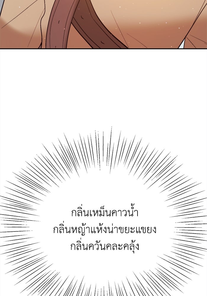 ชีวิตใหม่ของยัยเลดี้ตัวประกอบ - หน้า 69